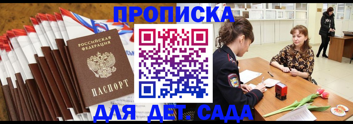 временная регистрация недорого в Амурской области