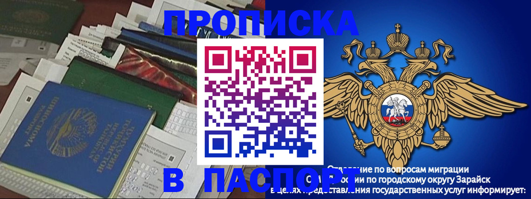 купить прописку в Амурской области