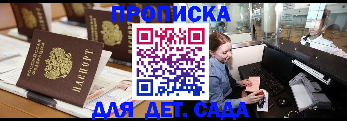 прописка штамп в Амурской области