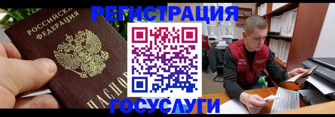 временная регистрация законно в Амурской области